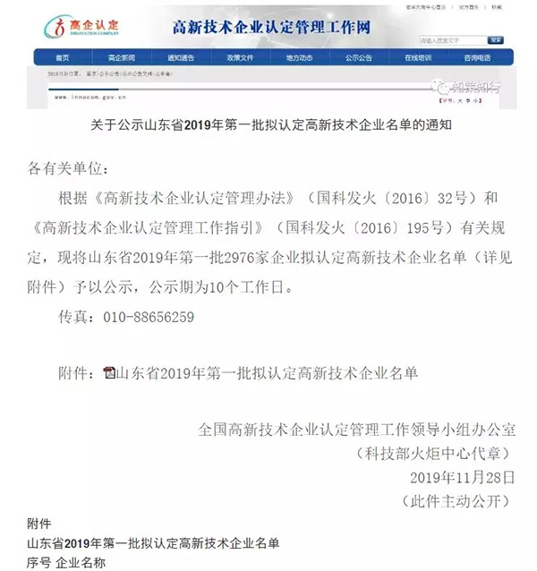 集團資訊|熱烈慶祝集團子公司榮膺高新技術企業(yè)