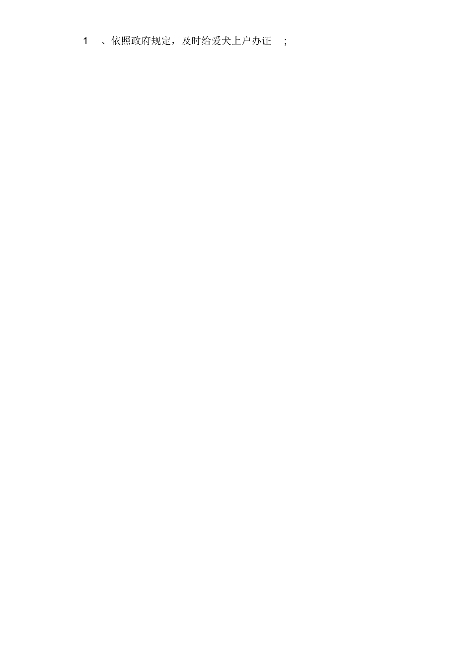 關(guān)于小區(qū)內(nèi)禁止飼養(yǎng)家禽家畜的規(guī)定