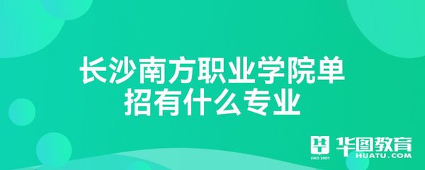 長沙南方職業(yè)學(xué)院單招專業(yè)介紹 計算機網(wǎng)絡(luò)工程的設(shè)計與維修