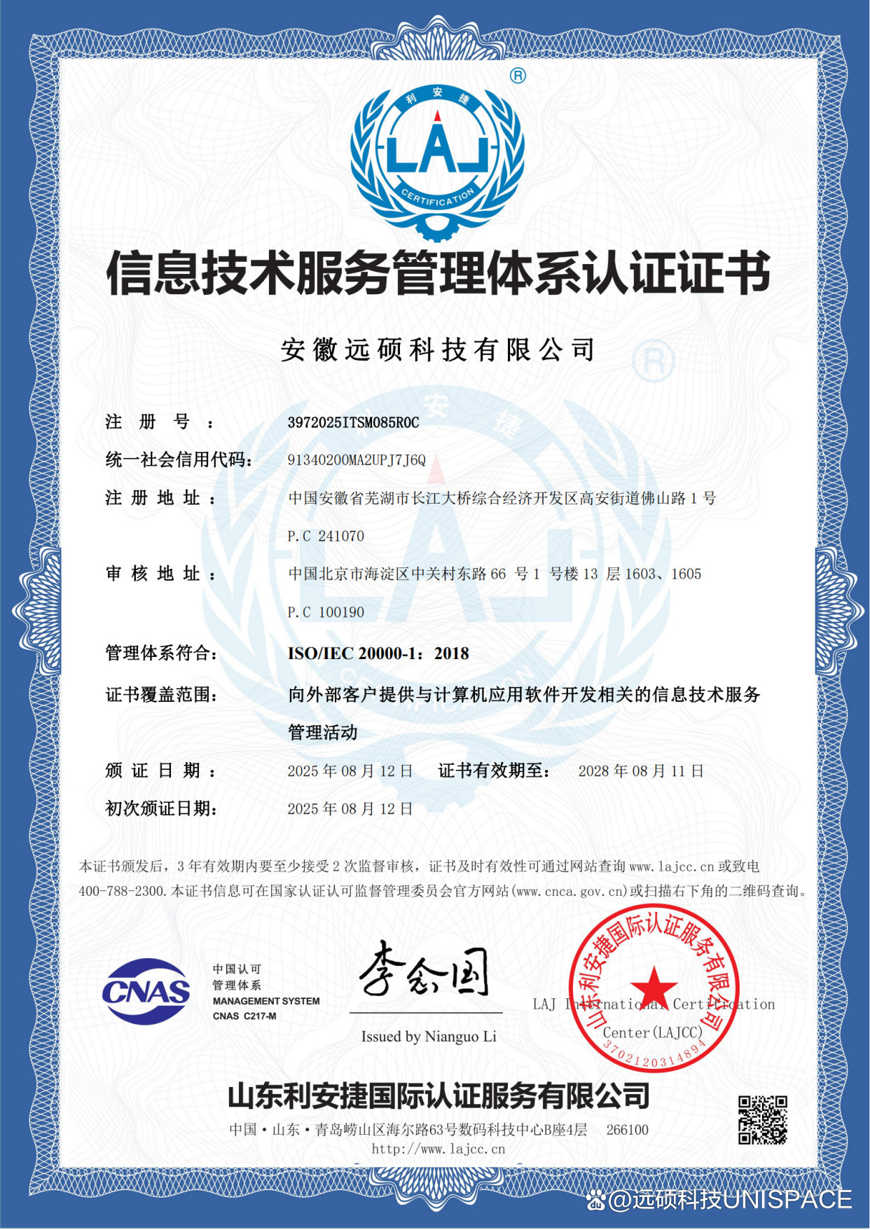 權(quán)威認(rèn)可 | 遠(yuǎn)碩科技Unispace成功通過ISO/IEC 20000信息技術(shù)服務(wù)管理體系認(rèn)證