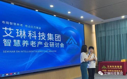 艾琳科技 多維信息技術(shù)賦能長者健康養(yǎng)老新生態(tài)
